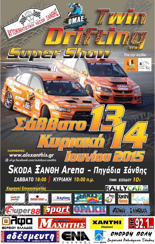 Η concepts Security ανέλαβε την ασφάλεια του αγώνα Twin Drifting Super Show