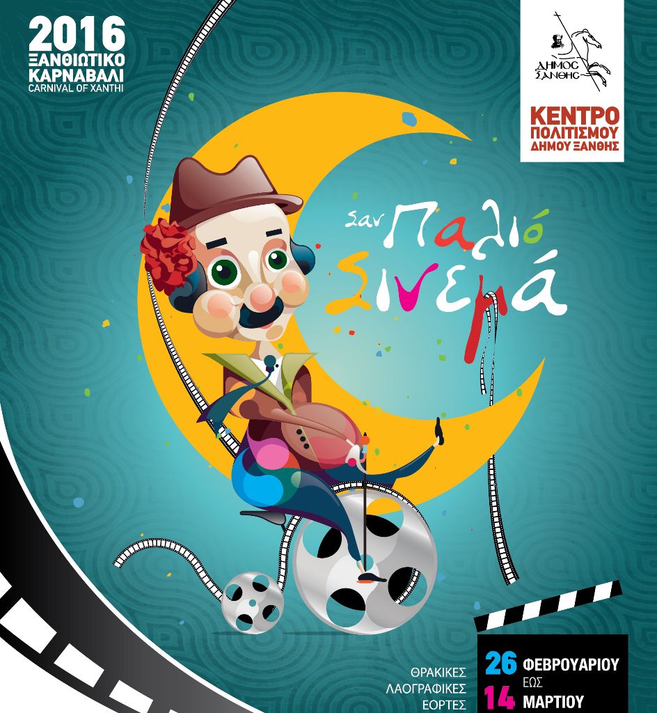 H ConceptsSecurity ανέλαβε την ασφάλεια εκδηλώσεων του Ξανθιώτικου Καρναβαλιού 2016