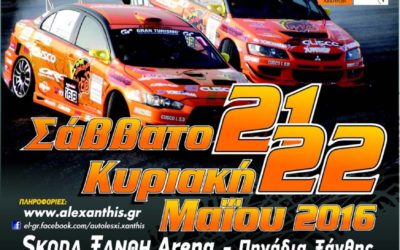 Η ConceptsSecurity ανέλαβε την ασφάλεια της εκδήλωσης  Twin Drifting Super Show Ξάνθης 2016