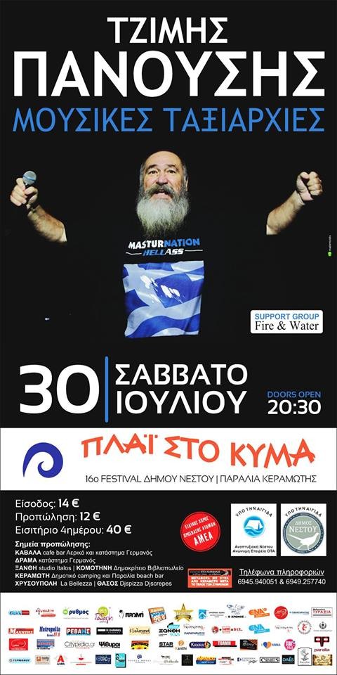 Συγχαρητήρια από τους διοργανωτές για την άψογη παρουσία της ConceptsSecurity στην εκδήλωση Πλάι στο κύμα στην παραλία της Κεραμωτής