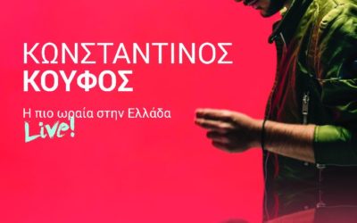 Η ConceptsSecurity υπεύθυνη ασφάλειας της συναυλίας του Κωνσταντίνου Κουφού στην Κεντρική πλατεία της Ξάνθης