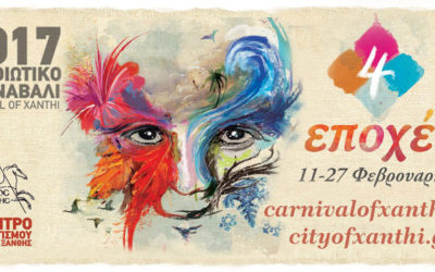 H ConceptsSecurity ανέλαβε την ασφάλεια εκδηλώσεων του Ξανθιώτικου Καρναβαλιού 2017