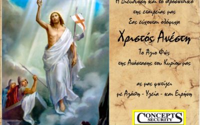 Η ConceptsSecurity σας εύχετε ΚΑΛΟ ΠΑΣΧΑ
