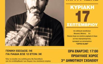 Η ConceptsSecurity ανέλαβε την ασφάλεια της Καλιτεχνικής εκδήλωσης Ζωγραφικής στο 3ο Δημοτικό σχολείο