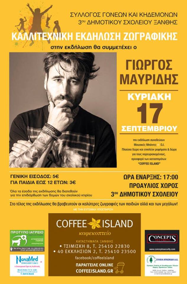 Η ConceptsSecurity ανέλαβε την ασφάλεια της Καλιτεχνικής εκδήλωσης Ζωγραφικής στο 3ο Δημοτικό σχολείο