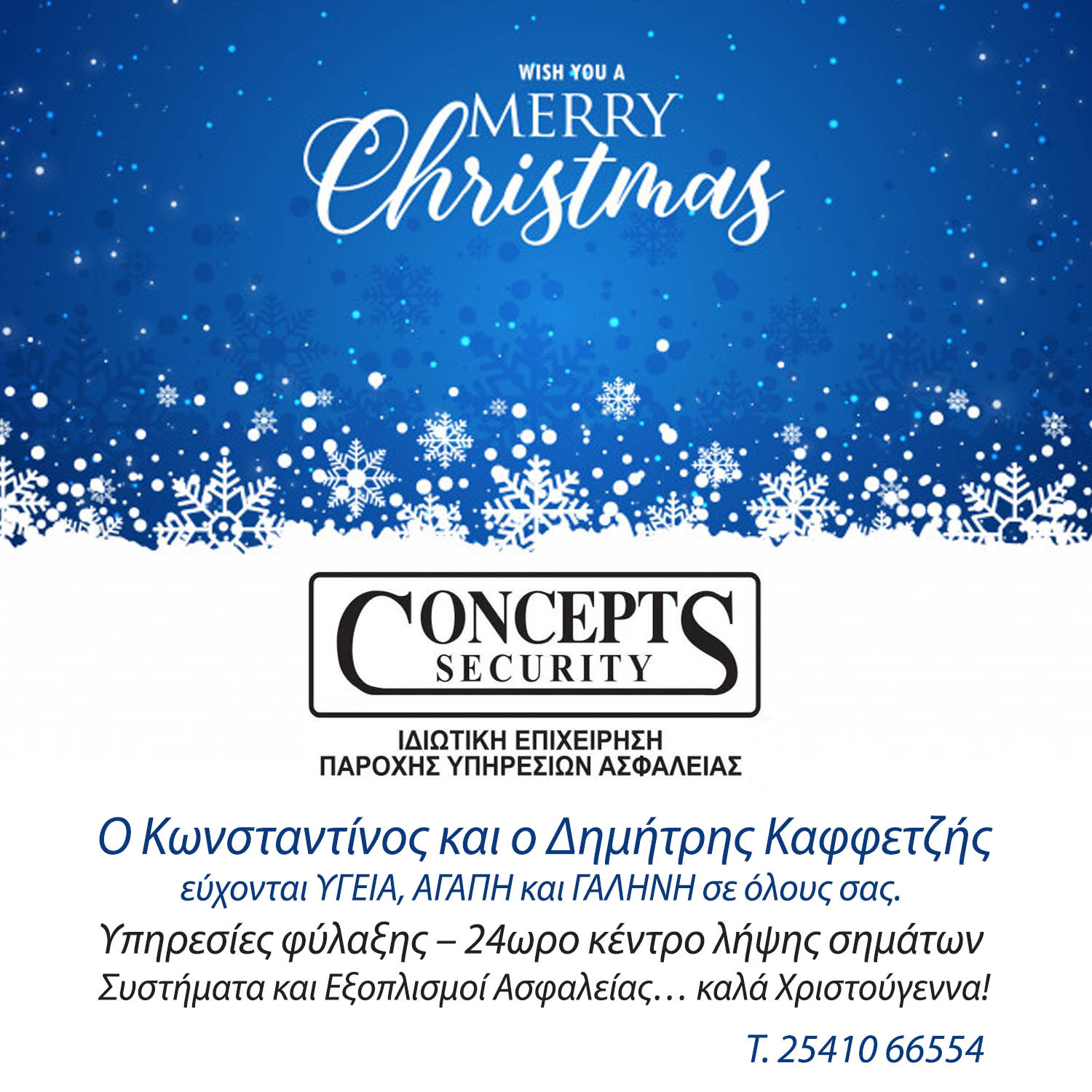 ΕΥΛΟΓΗΜΕΝΑ ΧΡΙΣΤΟΥΓΕΝΝΑ με ΕΙΡΗΝΗ – ΥΓΕΙΑ και ΑΣΦΑΛΕΙΑ