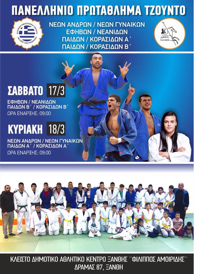 H ConceptsSecurity ανέλαβε την ασφάλεια της εκδήλωσης Πανελλήνιο Πρωτάθλημα Τζούντο στην Ξάνθη