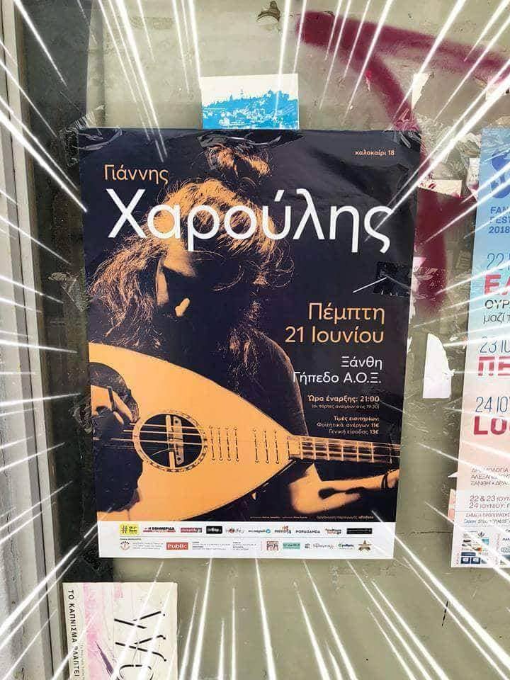 H ConceptsSecurity ανέλαβε την ασφάλεια της εκδήλωσης του Γιάννη Χαρούλη στο Γήπεδο της ΑΟΞ