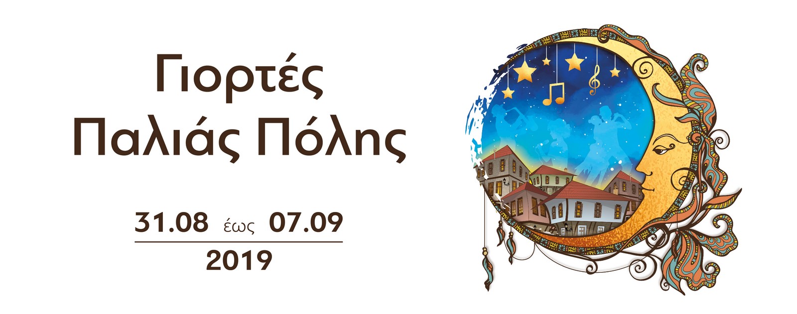 Η ConceptsSecurity ανέλαβε την ασφάλεια των Γιορτών παλιάς πόλης της Ξάνθης 2019